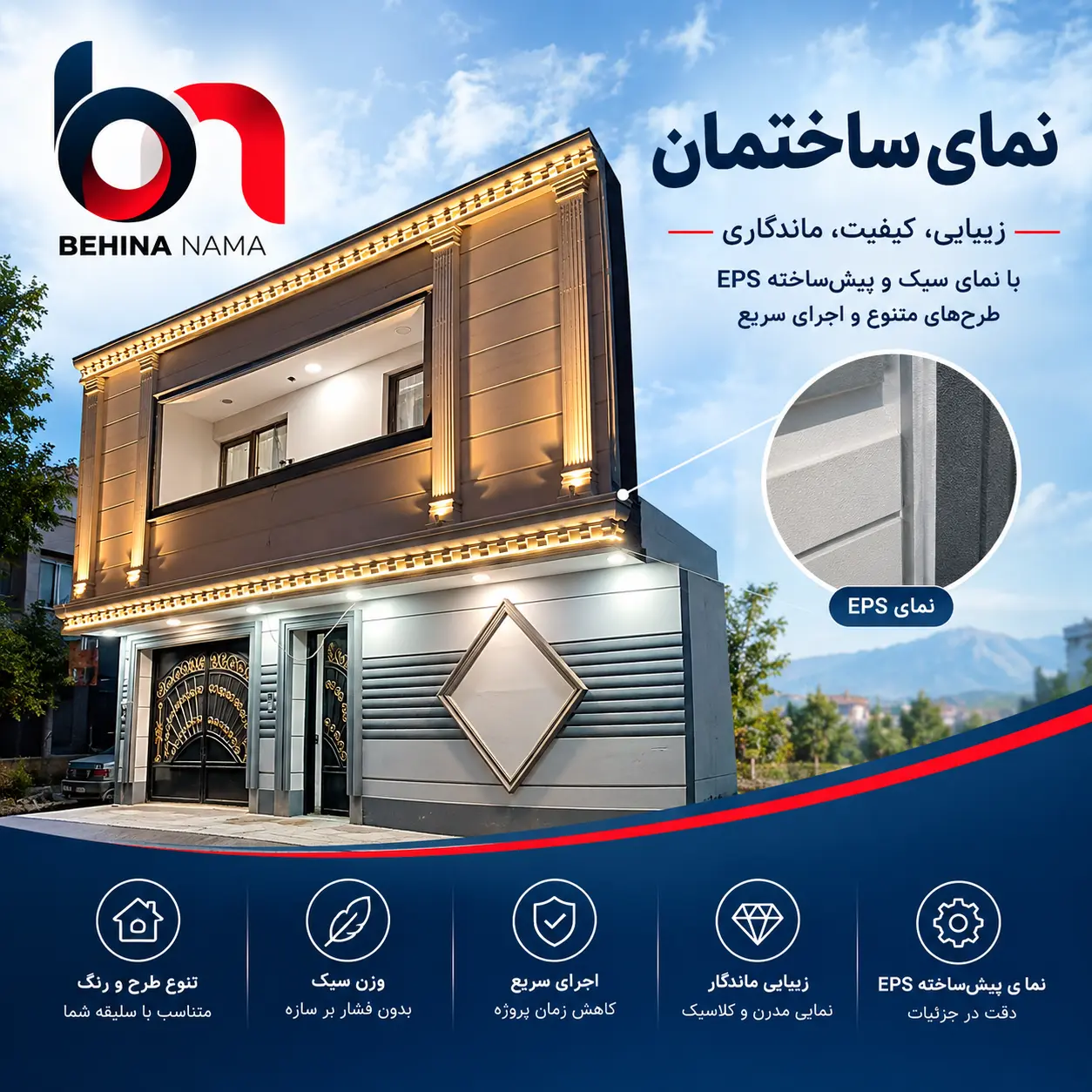 EPS نمای فوق سبک ساختمان