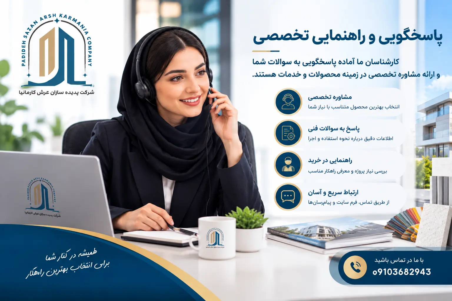 پاسخگویی و راهنمایی تخصصی