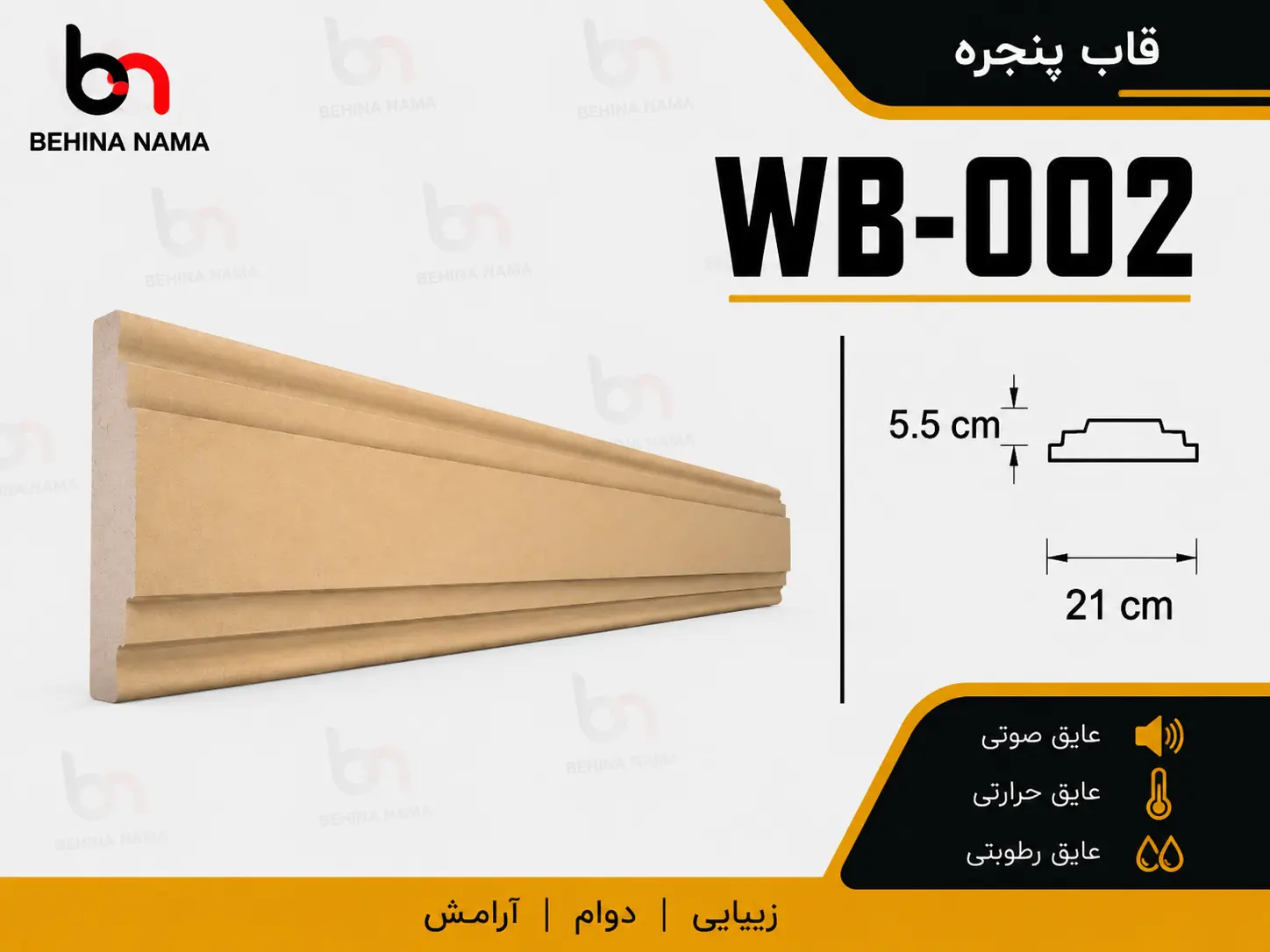 قاب پنجره EPS مدل WB-002 بهینا نما