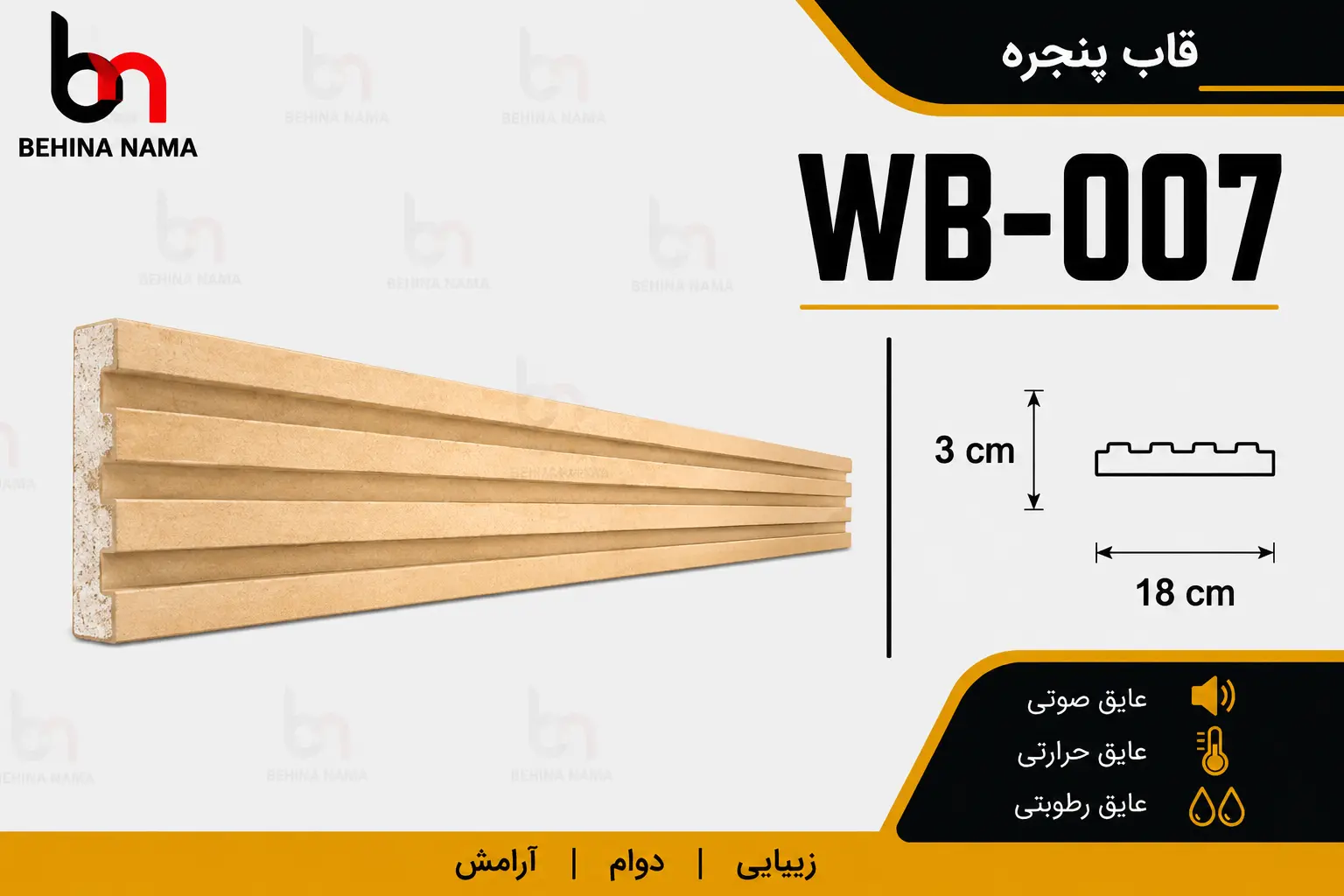 قاب پنجره بهینا نما مدل WB-007