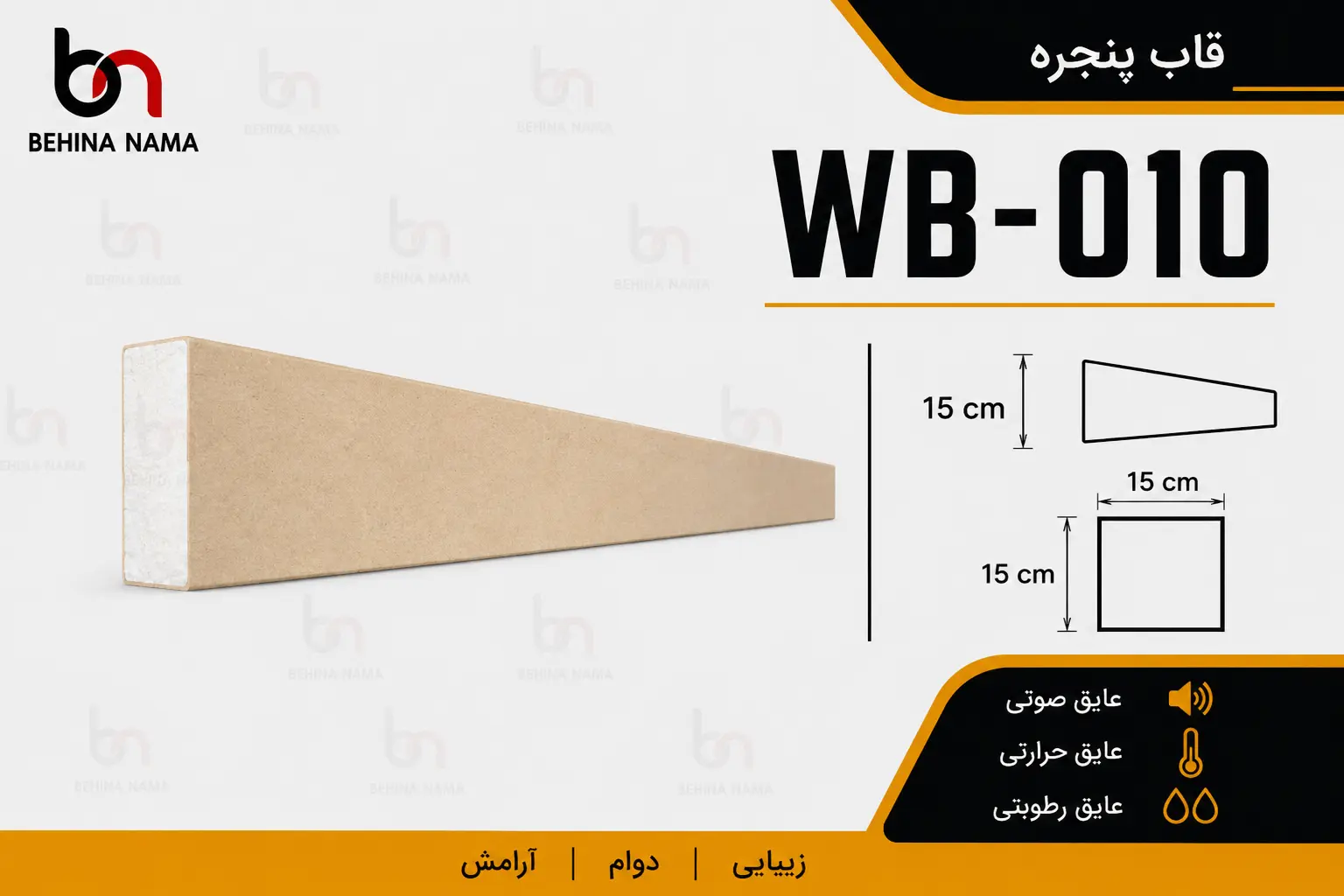 قاب پنجره EPS مدل WB-010 بهینا نما