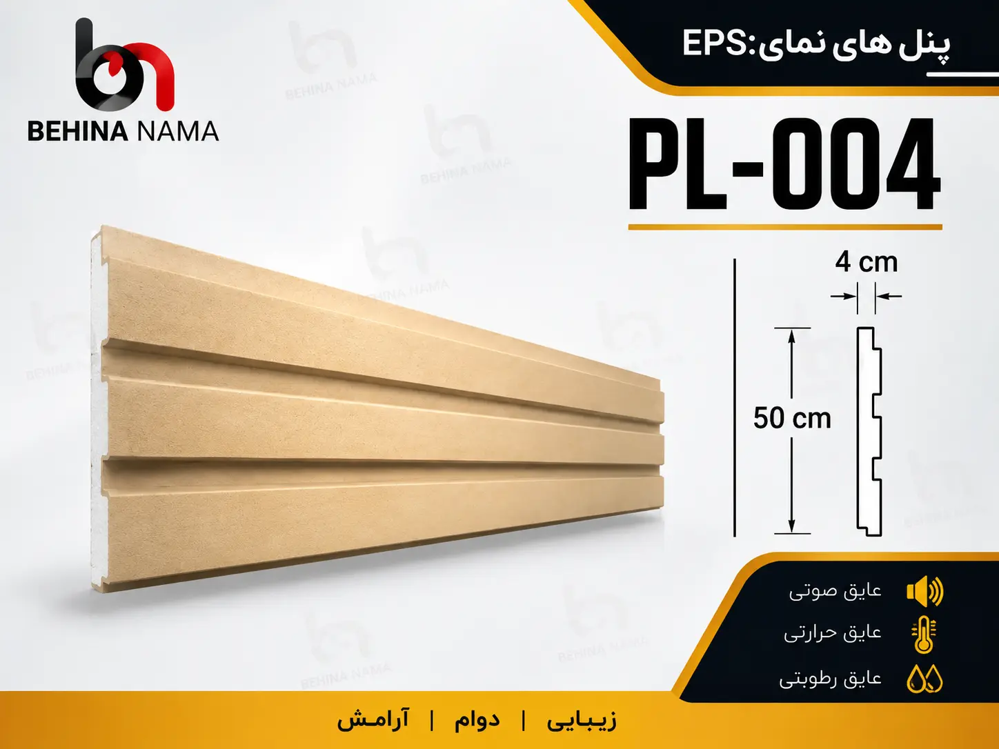 پنل نمای EPS طرح خطی مدل PL-004 بهینا نما