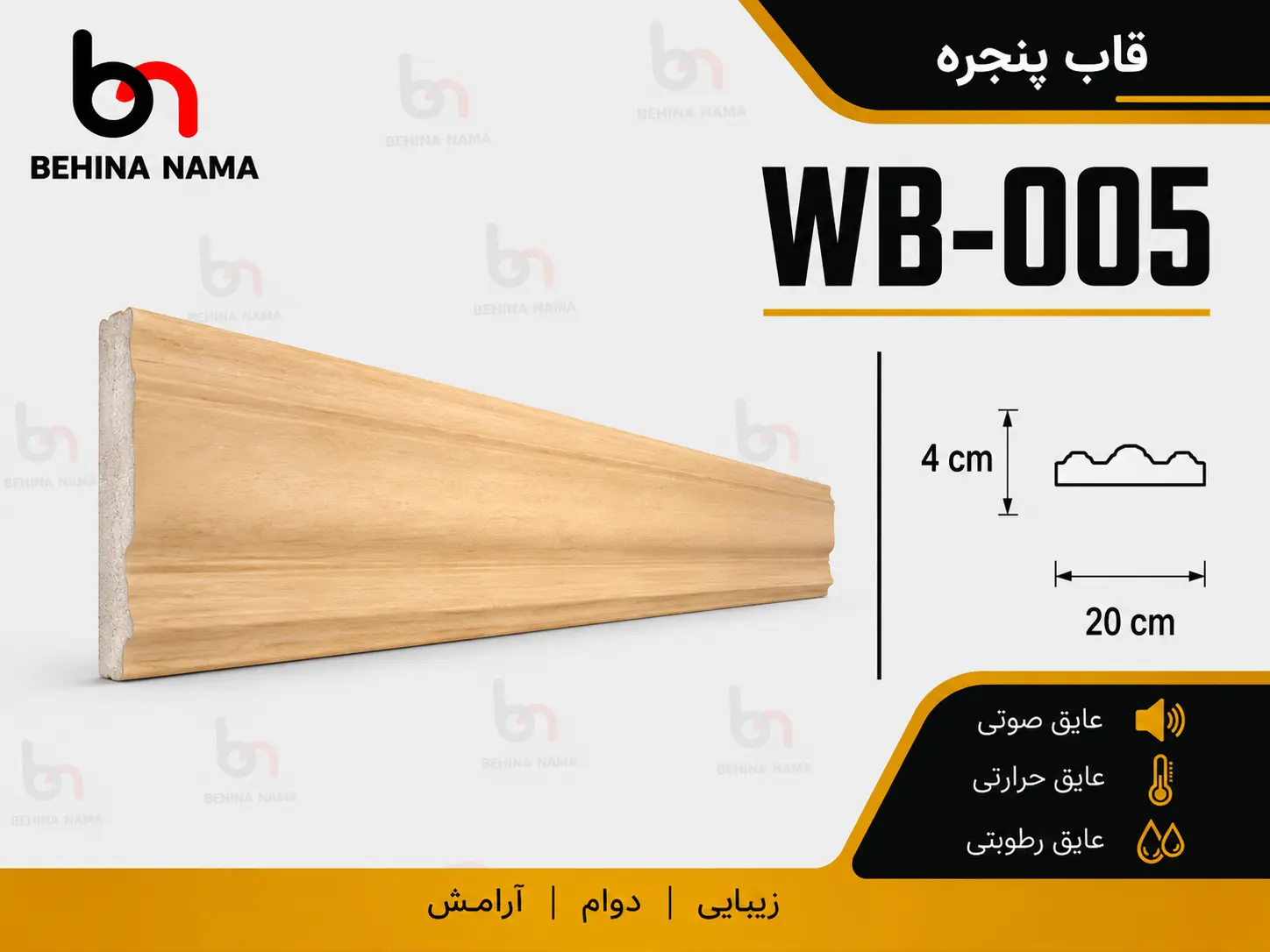 قاب پنجره EPS مدل WB-005 بهینا نما