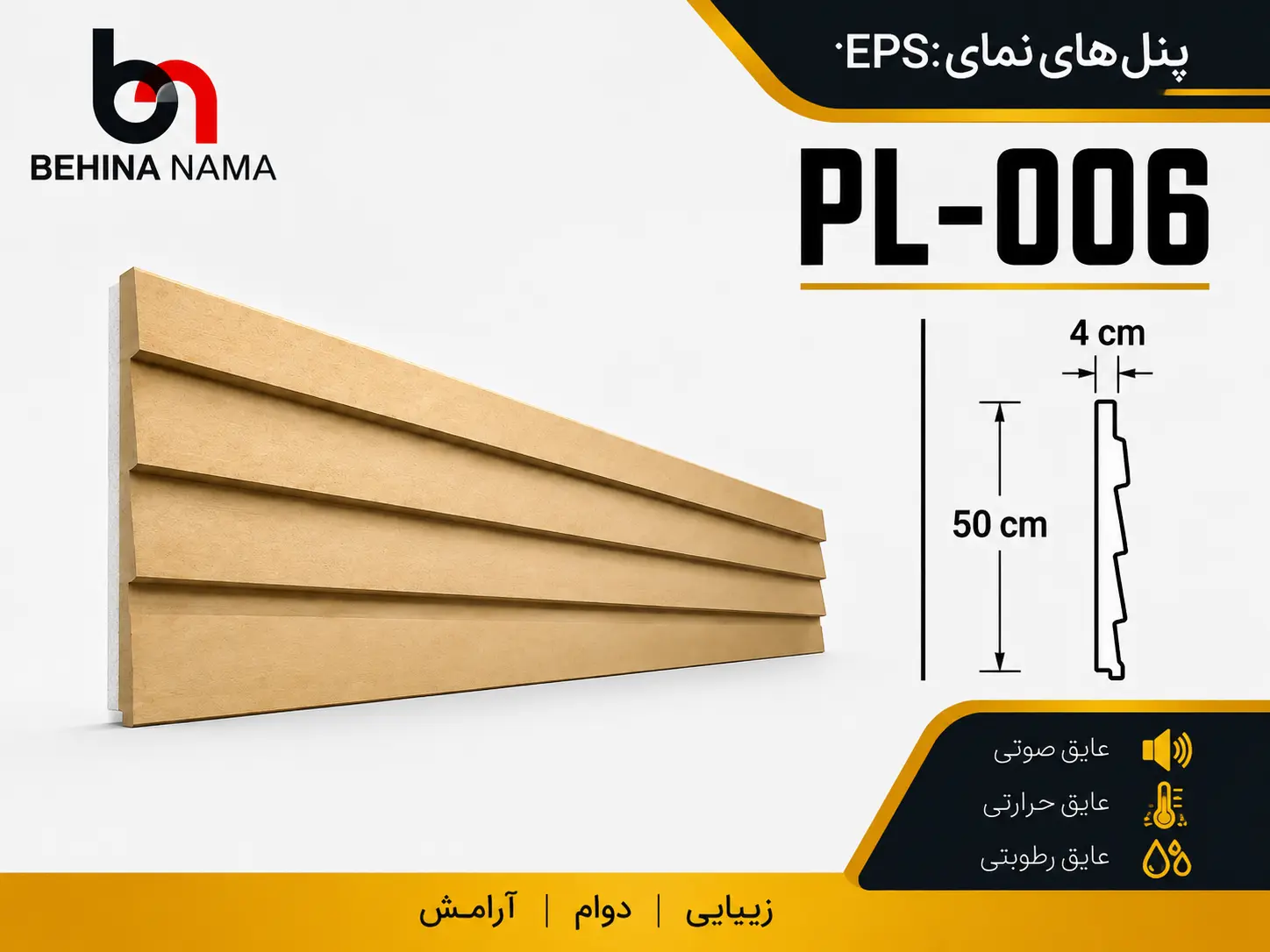 پنل نمای EPS طرح پله‌ای مدل PL-006 بهینا نما