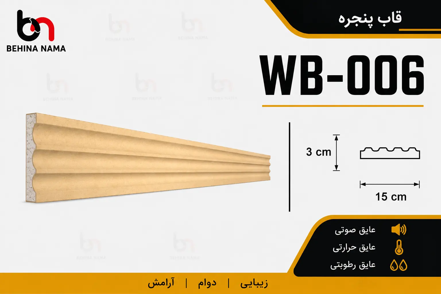 قاب پنجره بهینا نما مدل WB-006