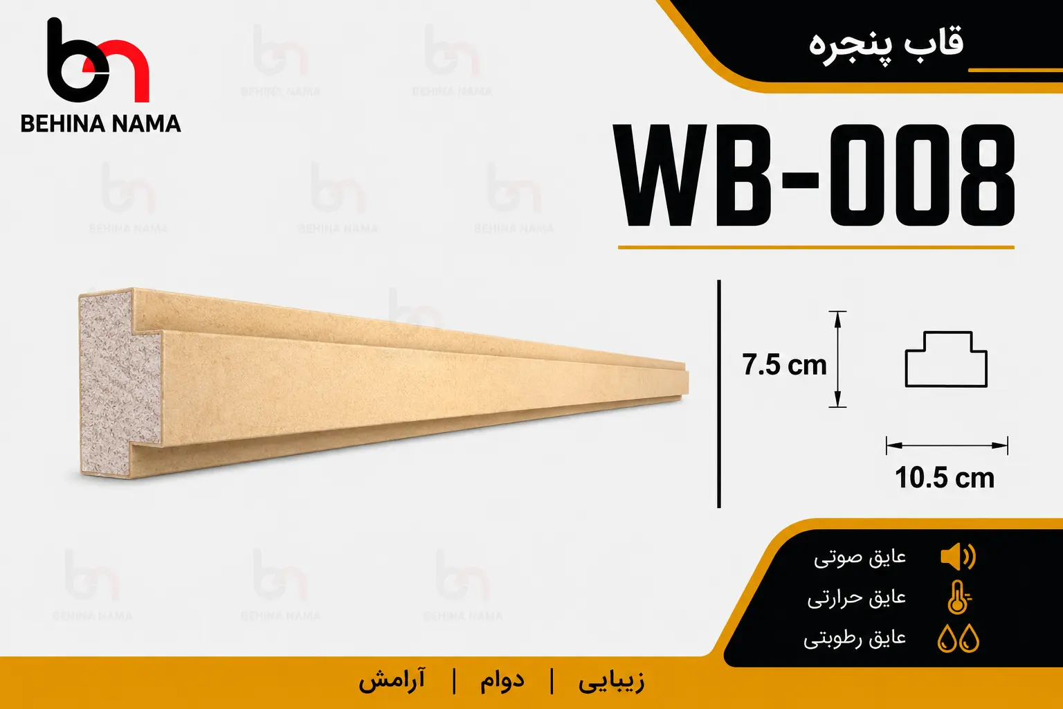 قاب پنجره EPS مدل WB-008 بهینا نما