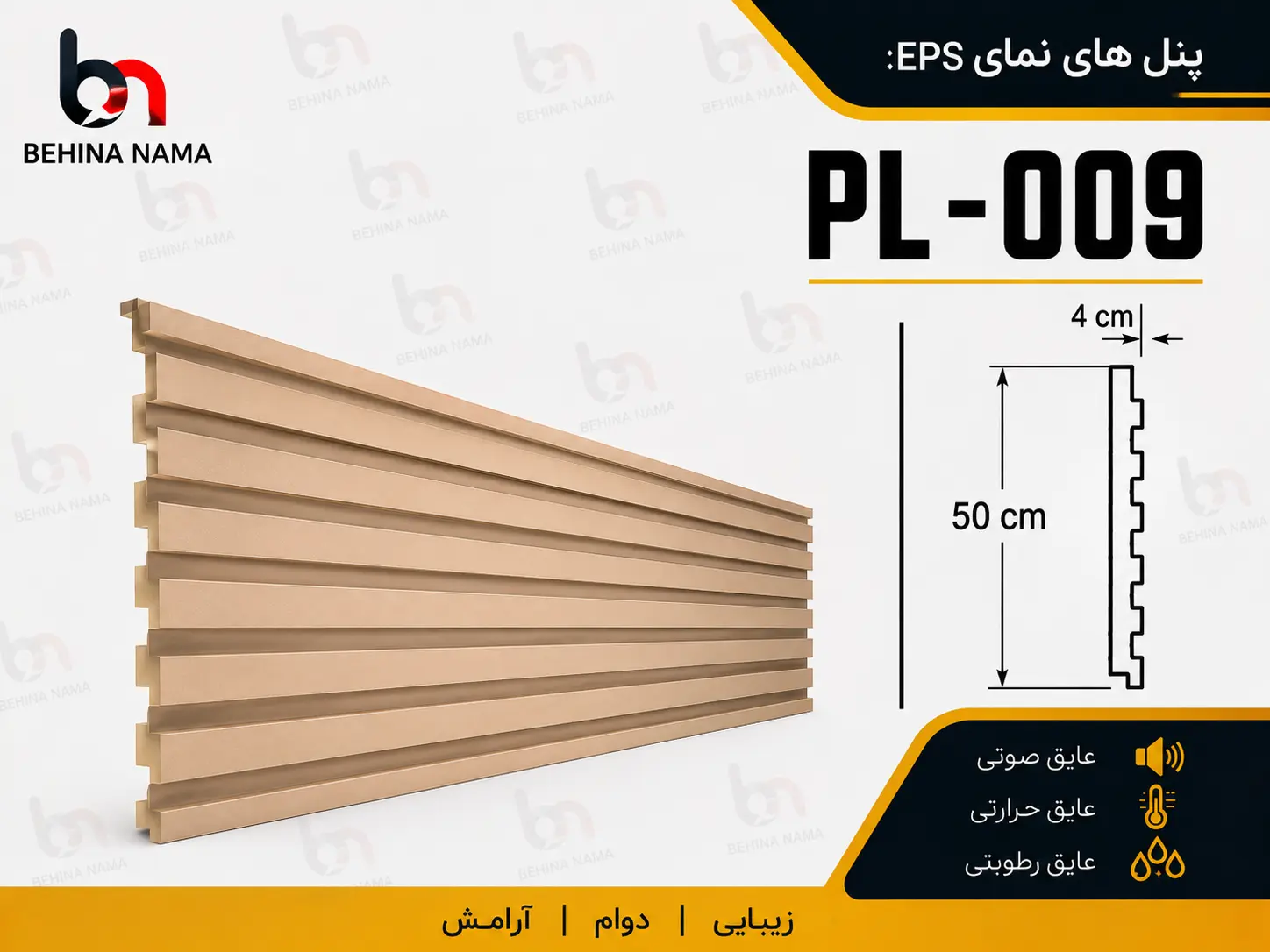 پنل نمای EPS طرح kitkat مدل PL-009 بهینا نما