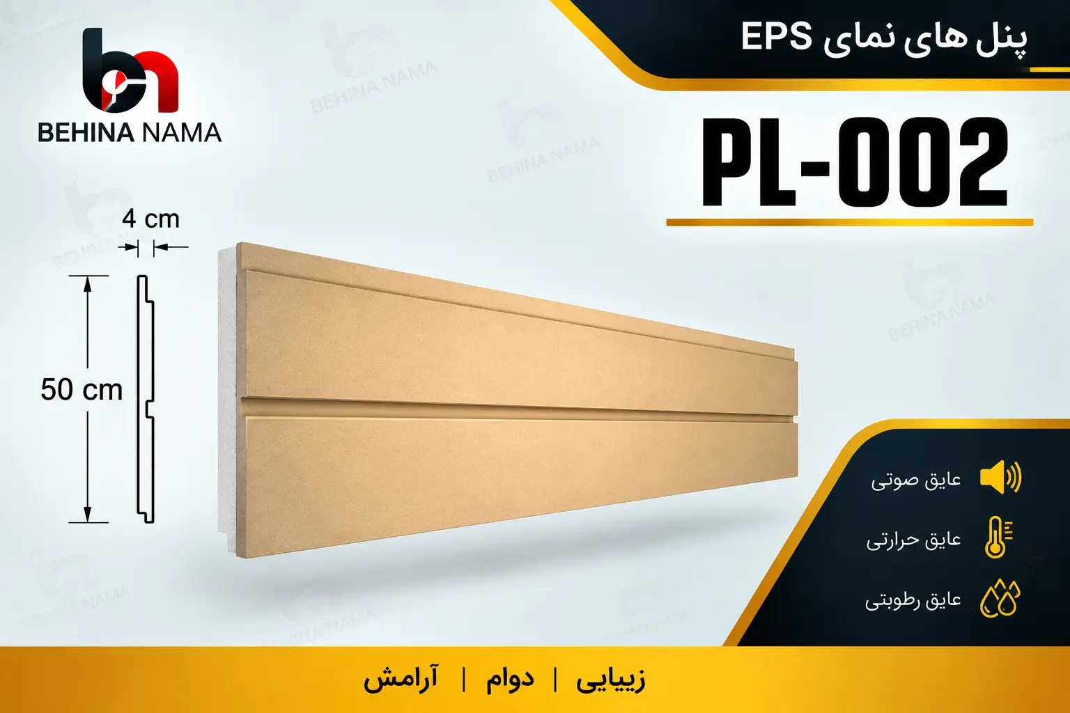 پنل نمای EPS ساده مدل PL-002 بهینا نما