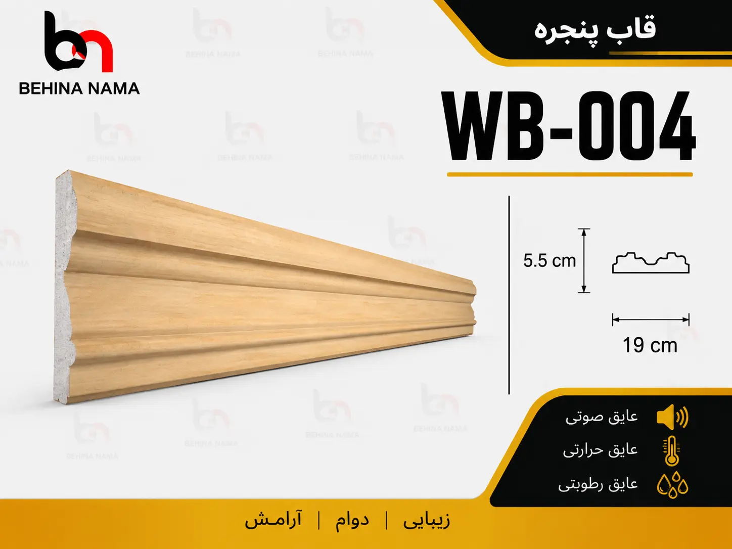 قاب پنجره EPS مدل WB-004 بهینا نما