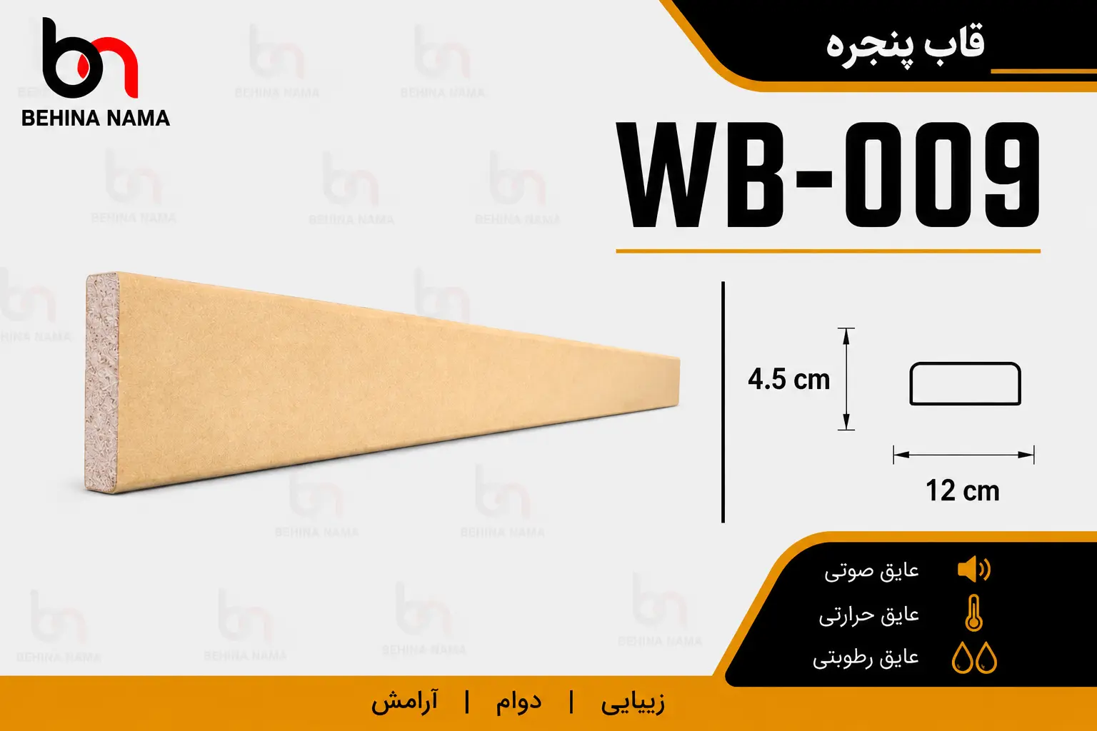 قاب پنجره EPS مدل WB-009 بهینا نما