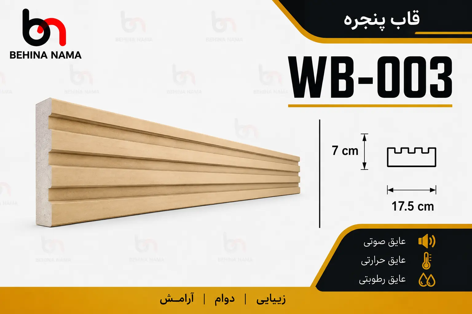 قاب پنجره EPS مدل WB-003 بهینا نما