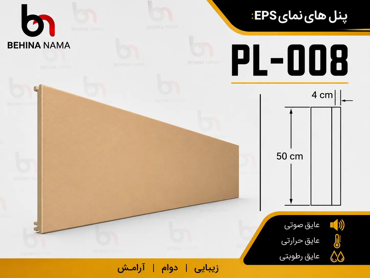 پنل نمای EPS ساده مدل PL-008 بهینا نما