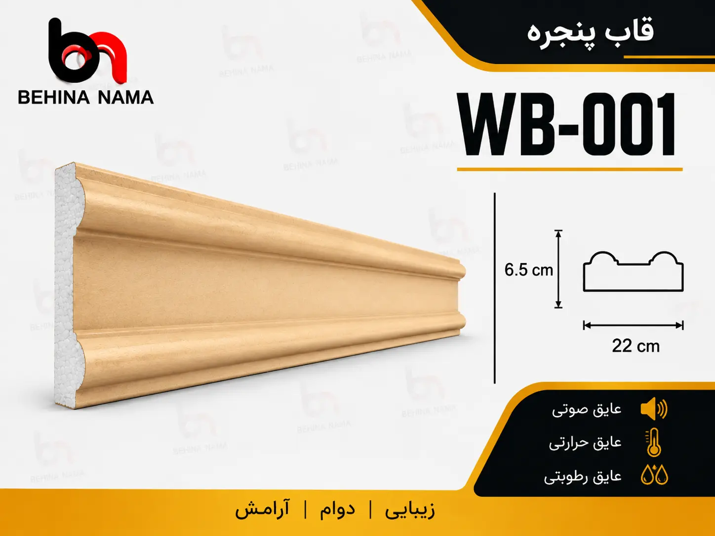 قاب پنجره EPS مدل WB-001 بهینا نما