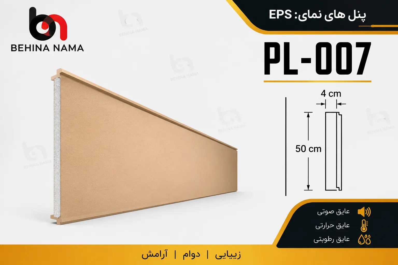 پنل نمای EPS ساده مدل PL-007 بهینا نما