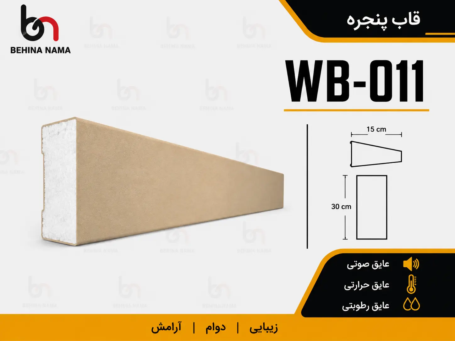 قاب پنجره EPS مدل WB-011 بهینا نما