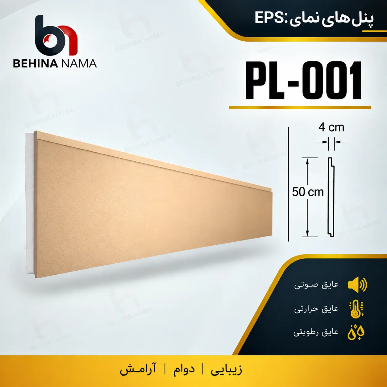 پنل نمای EPS ساده مدل PL-001 بهینا نما